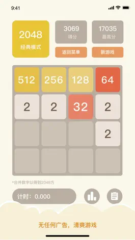 Game screenshot 2048-清爽版,无广告无限制畅玩2048 mod apk