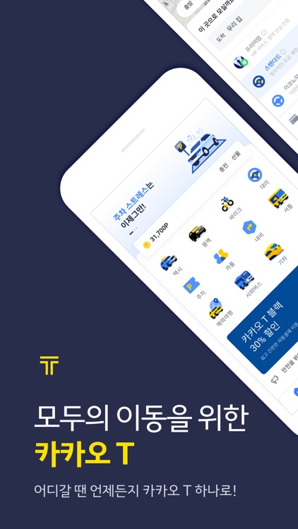 Kakao T screenshot-0