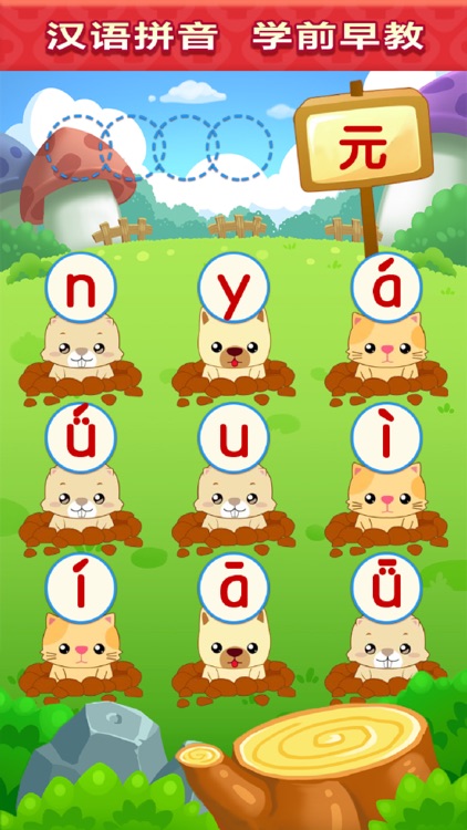 宝爱打地鼠 - 学前早教游戏 screenshot-3