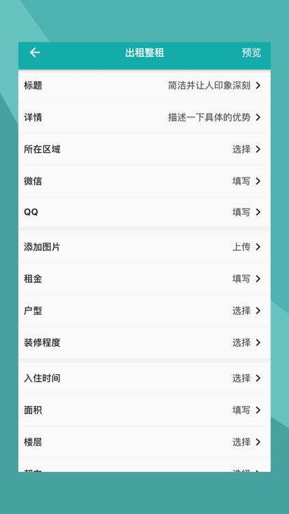 寄居客-买卖二手房租房找房APP screenshot-4