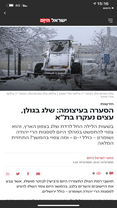 How to cancel & delete Israel Hayom - ישראל היום from iphone & ipad 2