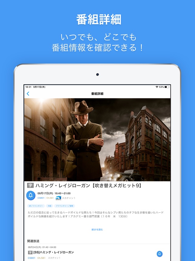 スカパー 番組表 をapp Storeで