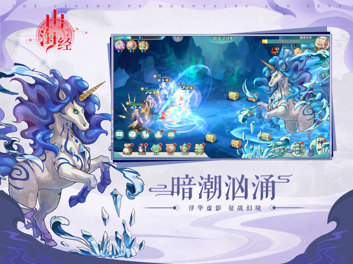 山海经伏魔录-异兽降临