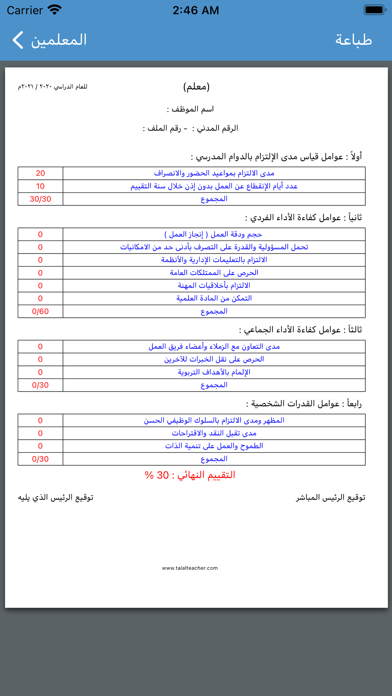 تقييم الكفاءة screenshot 3