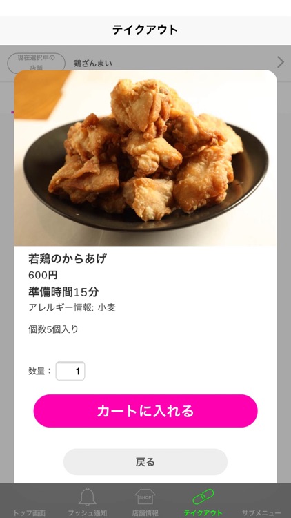 からあげ専門店　鶏ざんまい　ご予約アプリ