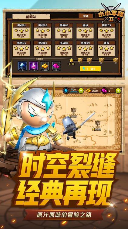 小小军团2 - 十连保底