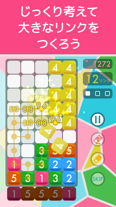 ポップリンク screenshot1