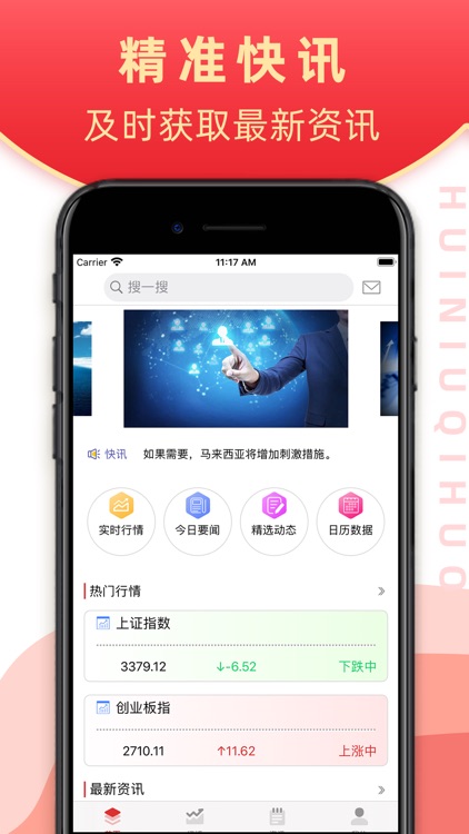 惠牛期货-黄金原油股指行情策略App