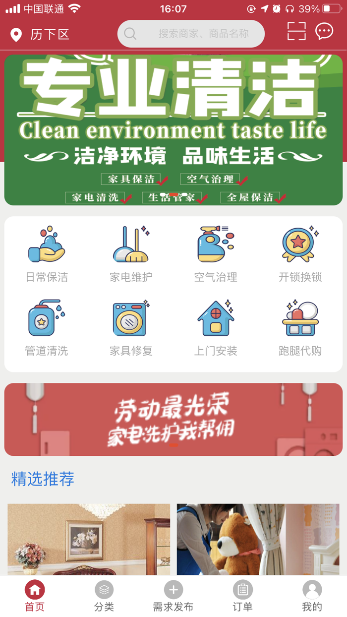 闪电到家-上门服务