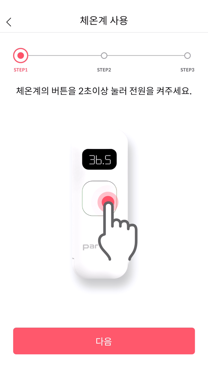 열map  온가족 체온 관리