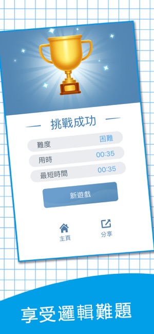 邏輯謎題 - 益智大師，小遊戲世界(圖3)-速報App