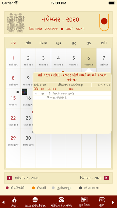 How to cancel & delete NirnayCalendars from iphone & ipad 4
