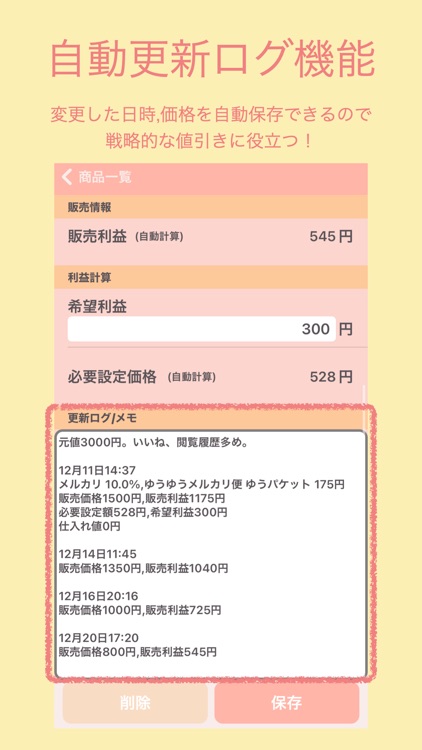 フリマ利益マニア