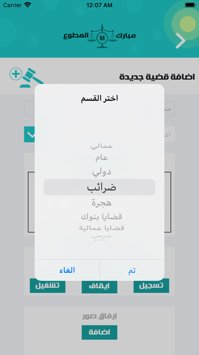 مكتب المحامي أ /مبارك المطوع