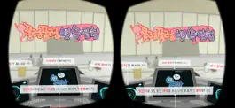 Game screenshot 꿀렁꿀렁 뱃속탐험(VR) apk