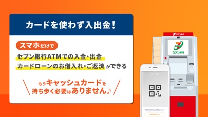 Myセブン銀行-口座開設最短10分 screenshot 3