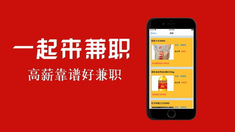 一起来兼职-靠谱高效找兼职APP