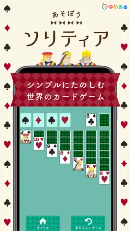 Game screenshot あそぼうソリティア mod apk