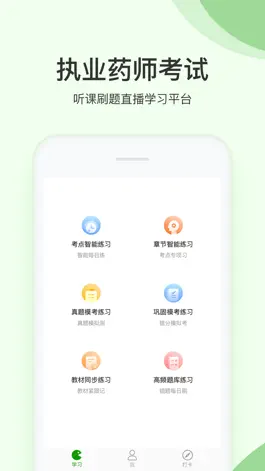 Game screenshot 执业药师万题库-西药师中药师考试真题题库 apk