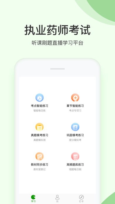 执业药师万题库-西药师中药师考试真题题库 screenshot 2