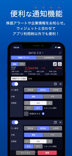 Sbi証券 株 アプリ 株価 投資情報 On The App Store