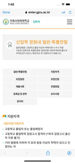 Game screenshot 국제사이버대학교 입학처 apk