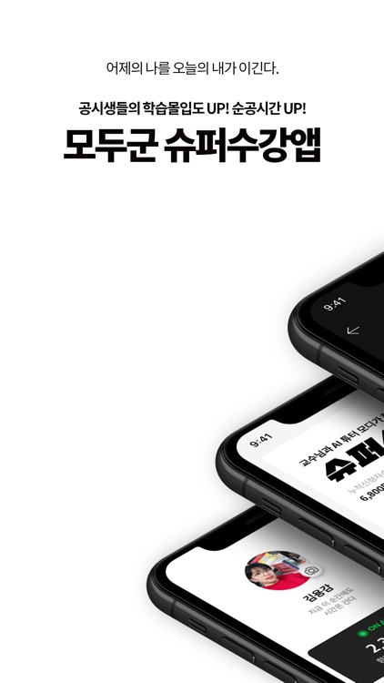 모두군 슈퍼수강앱