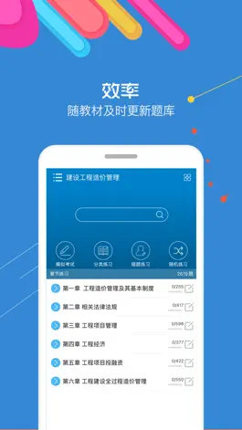 Game screenshot 造价工程师-2023备考华云题库 mod apk