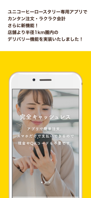 UNI COFFEE ROASTERY キャッシュレスカフェ(圖1)-速報App