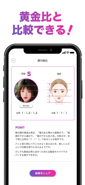 顔のバランスを点数で採点 顔診断アプリ Facescore On The App Store