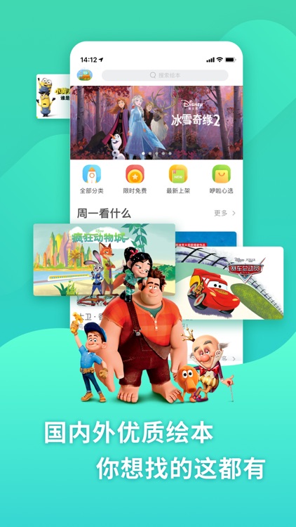 咿啦看书 - 儿童绘本故事启蒙动画书 screenshot-3