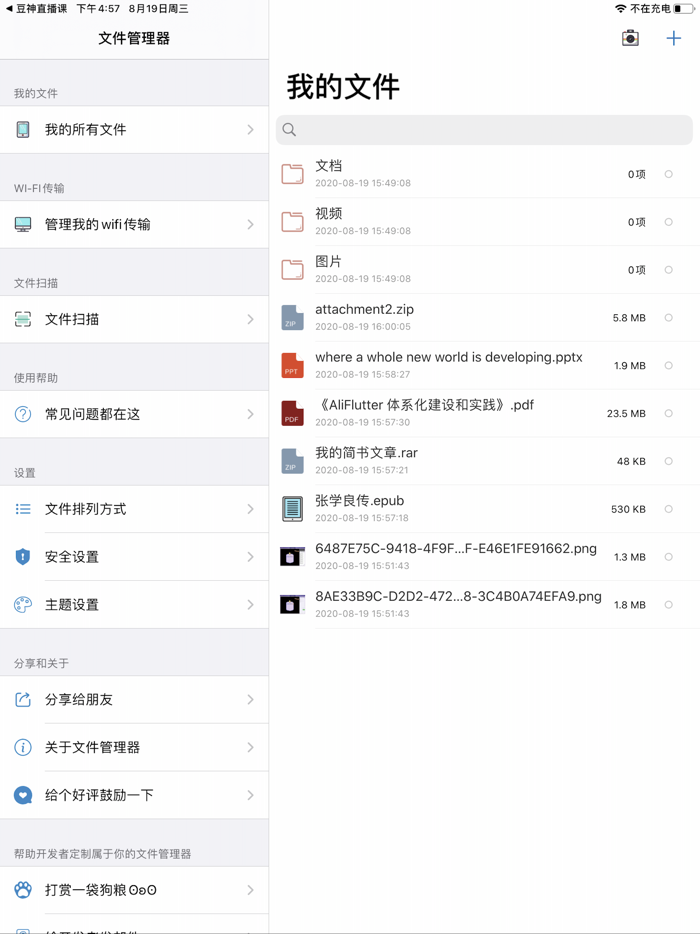 文件管理器 - 一站式文件预览解压和扫描的全能王