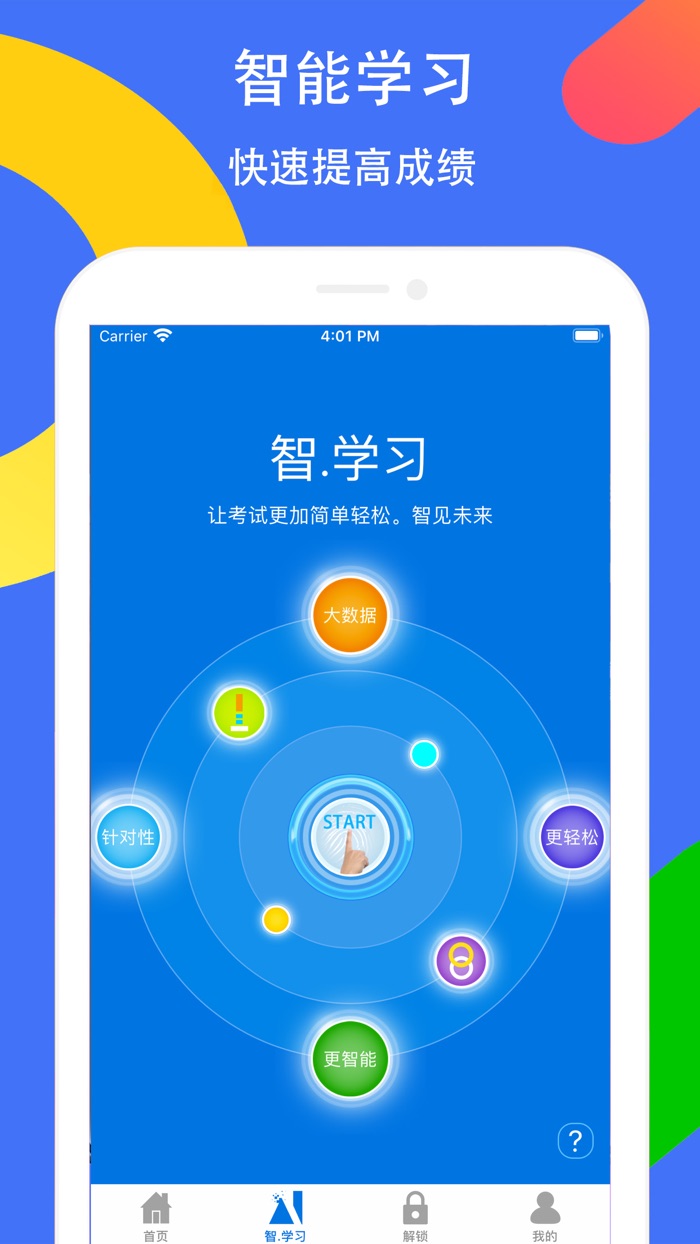 大学英语四级六级-智学习