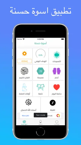 Game screenshot أسوة حسنة mod apk