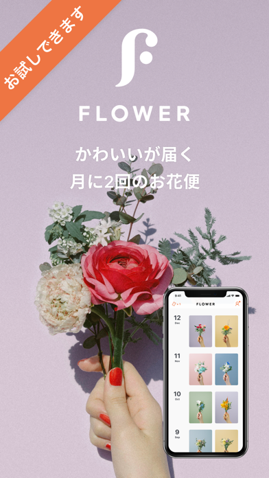 FLOWER かわいいが届くお花便 screenshot1