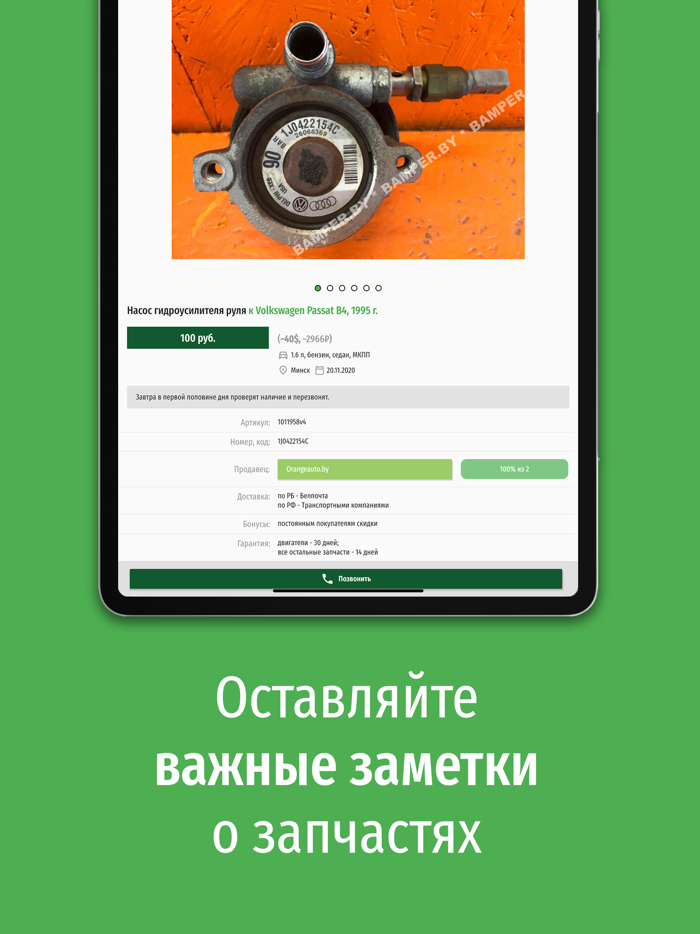 Бампер.бай все запчасти