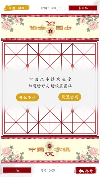 中国汉字棋