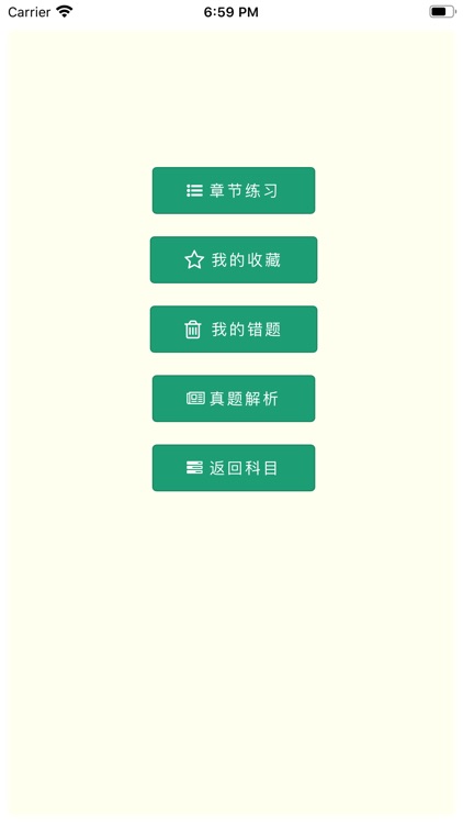 初级会计师考试题库 screenshot-3