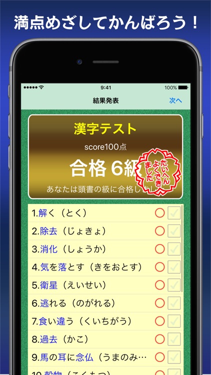 語彙力診断【広告付き】 screenshot-9
