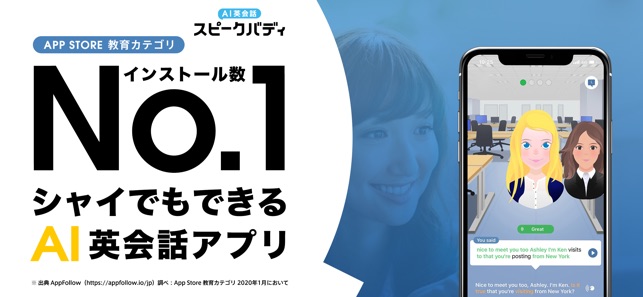 Ai英会話スピークバディ 英会話や英語リスニングの学習 On The App Store Ai英会話スピークバディ 英会話や英語リスニングの学習 On The App Store