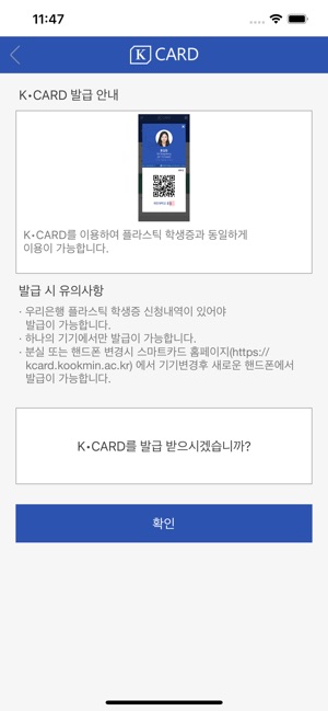 App Store에서 제공하는 국민대학교 모바일학생증(K•Card+)