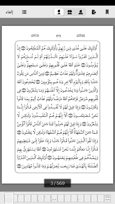 القرآن للشيخ عبدالرحمن السديس screenshot 3