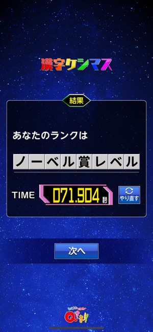 ケシマス 漢字 アプリ さま q