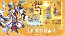 Game screenshot 塔防三国-单机放置游戏 mod apk