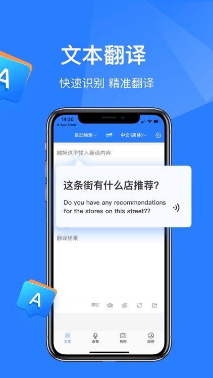 翻译-全球112种语言翻译官&拍照翻译 screenshot-3