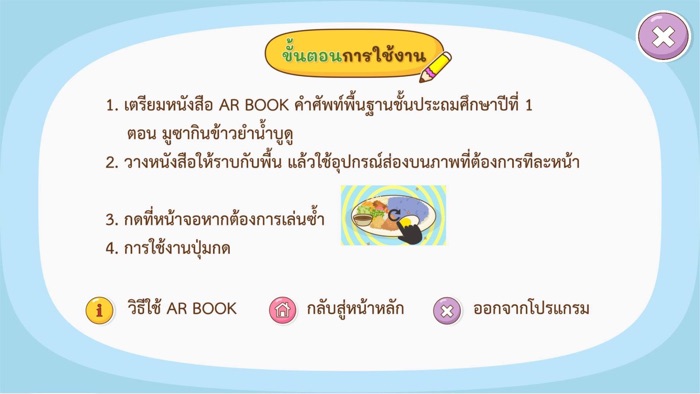 AR มูซากินข้าวยำบูดู