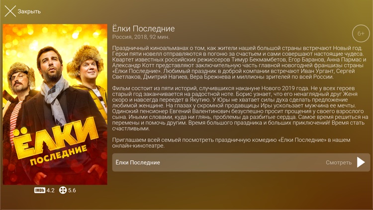 ТТК ТВ screenshot-5