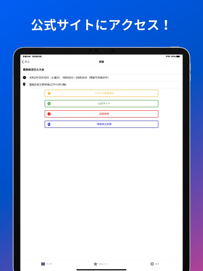 花火大会マップ