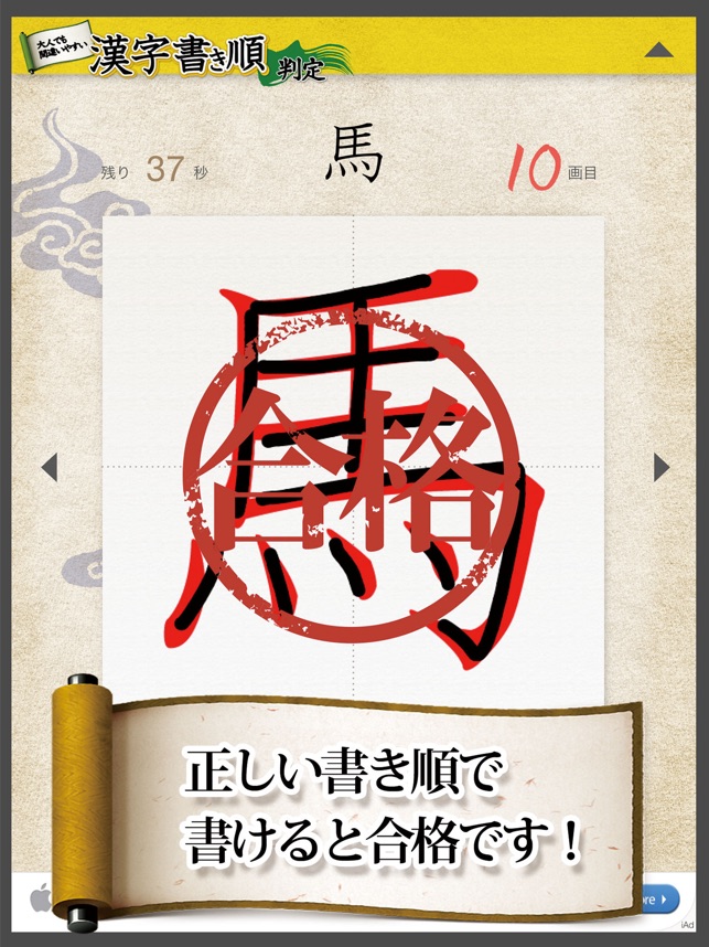 漢字書き順判定 On The App Store