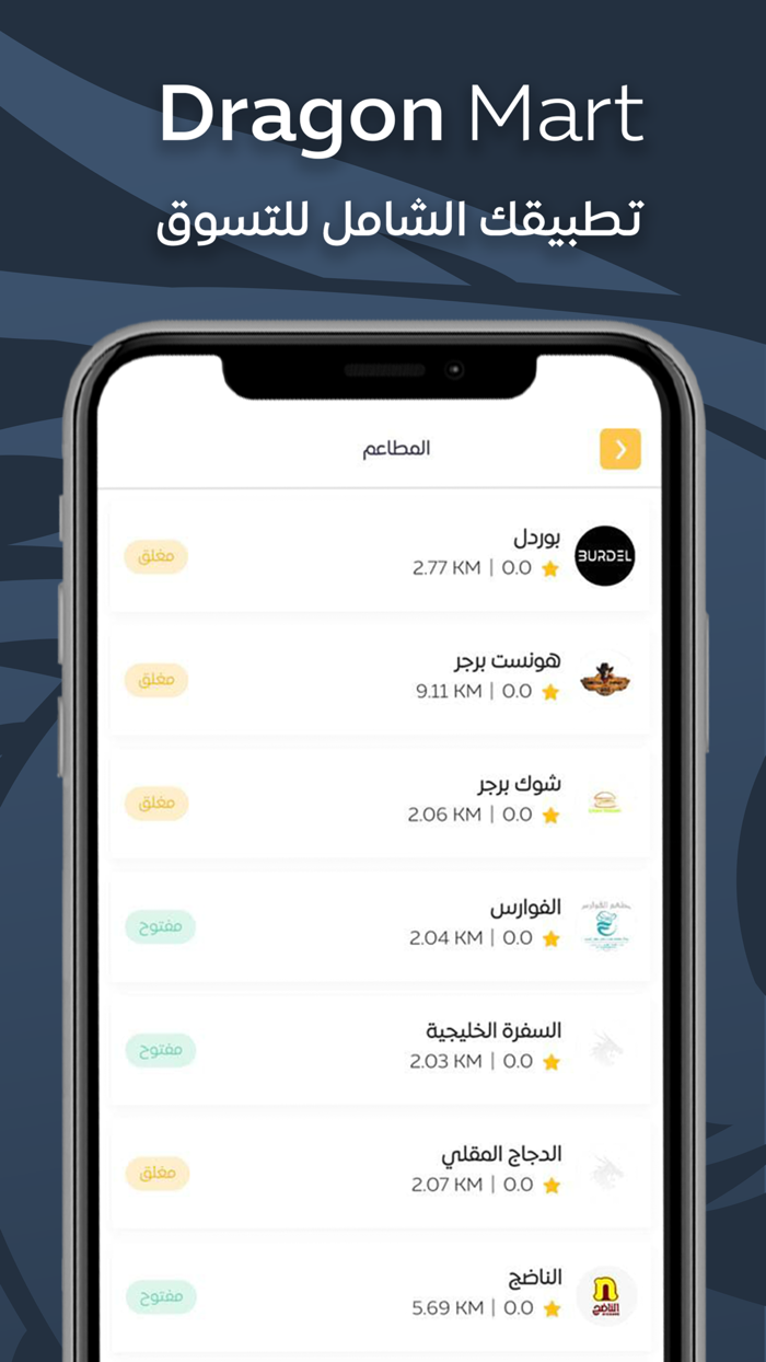 دراغون مارت